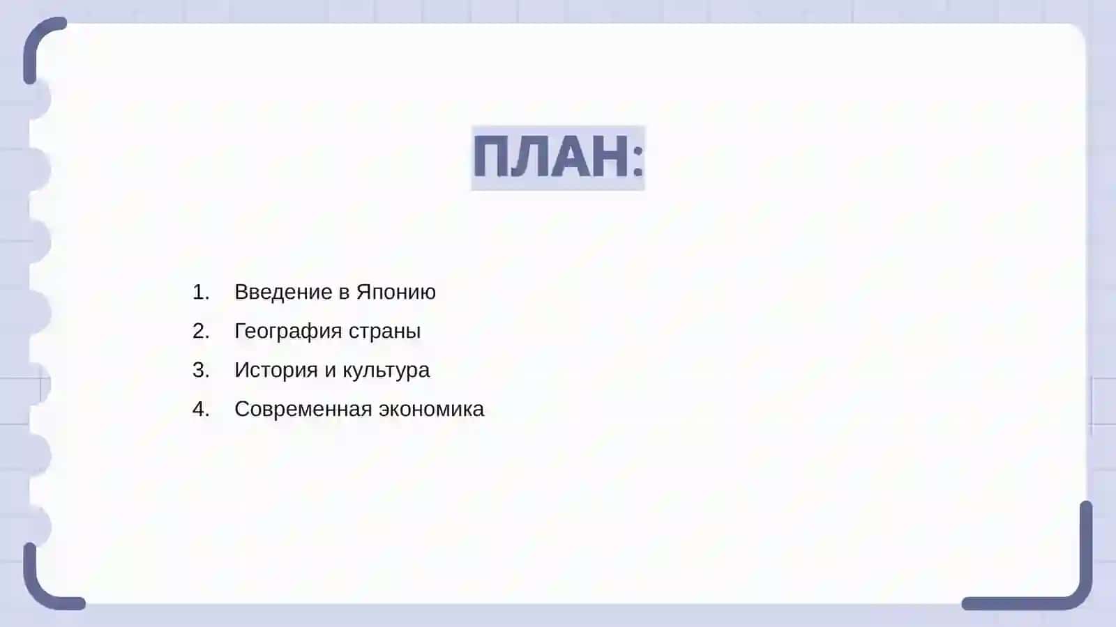 Япония и информация о ней 2
