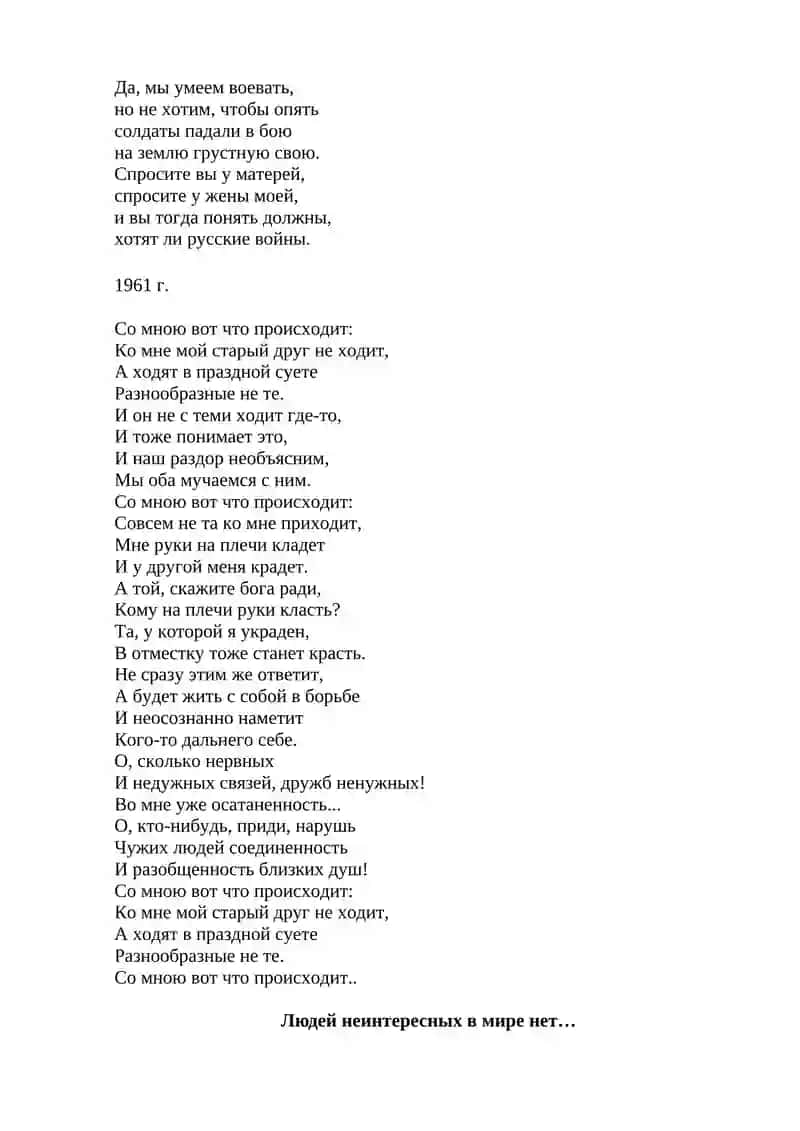 Тема: Поэты «шестидесятники» 2