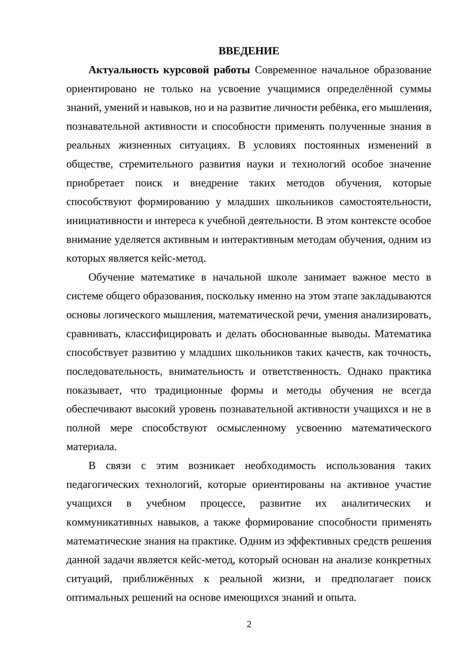 Использование кейс-метода при обучении математике младших школьников 2