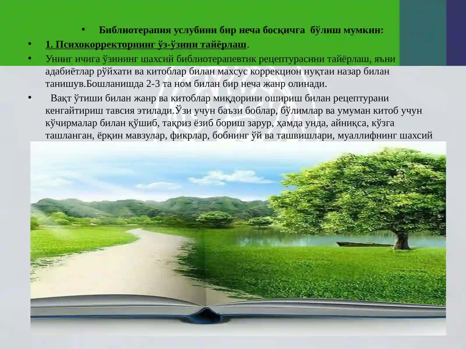 БИБЛИОТЕРАПИЯ 2