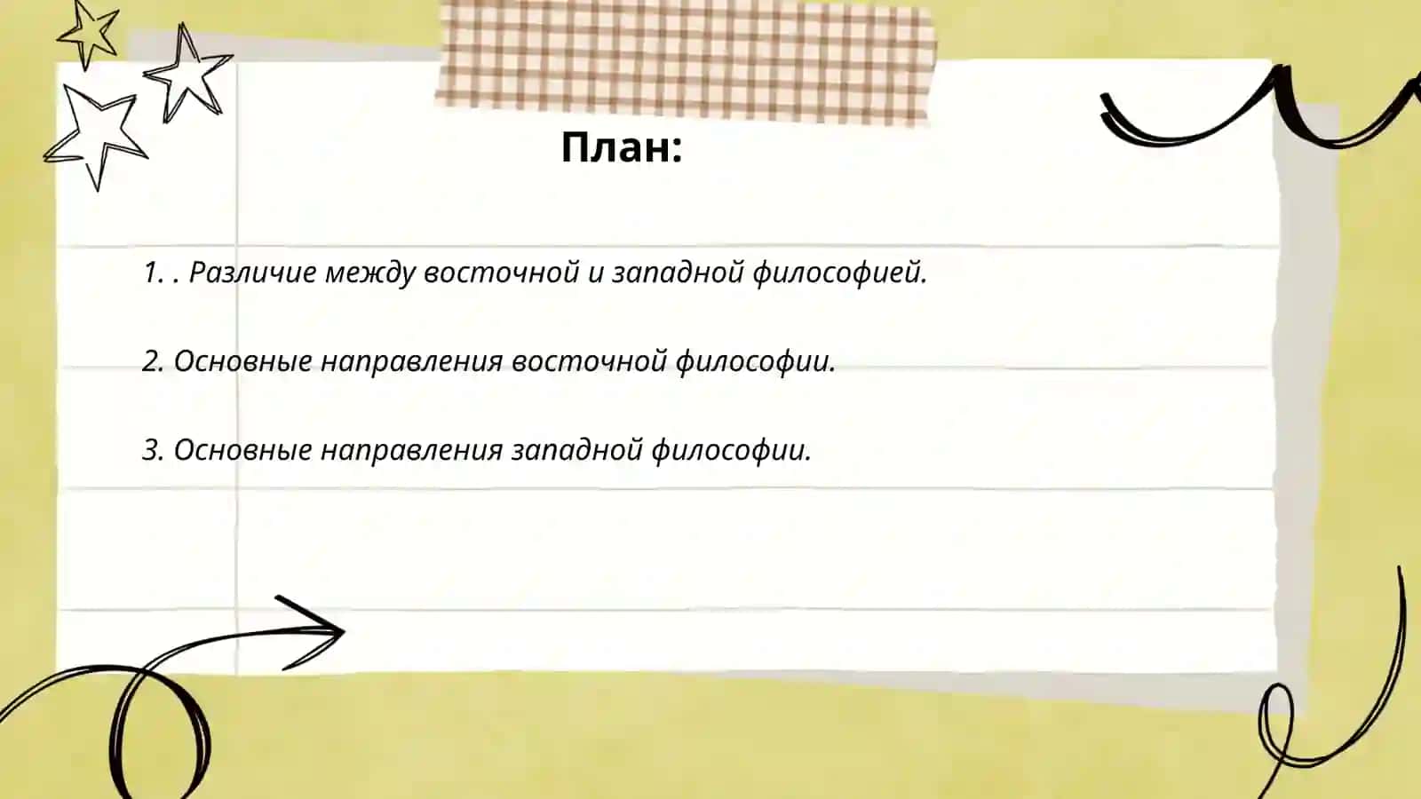 Классификация определений восточных и западных мыслителей о сущности философии 2