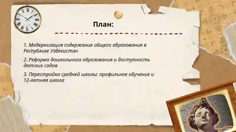 Реформы в сфере образования в Руспублике Узбекистан 2