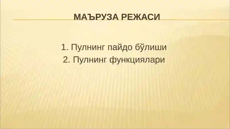 Пулнинг пайдо бўлиши 2