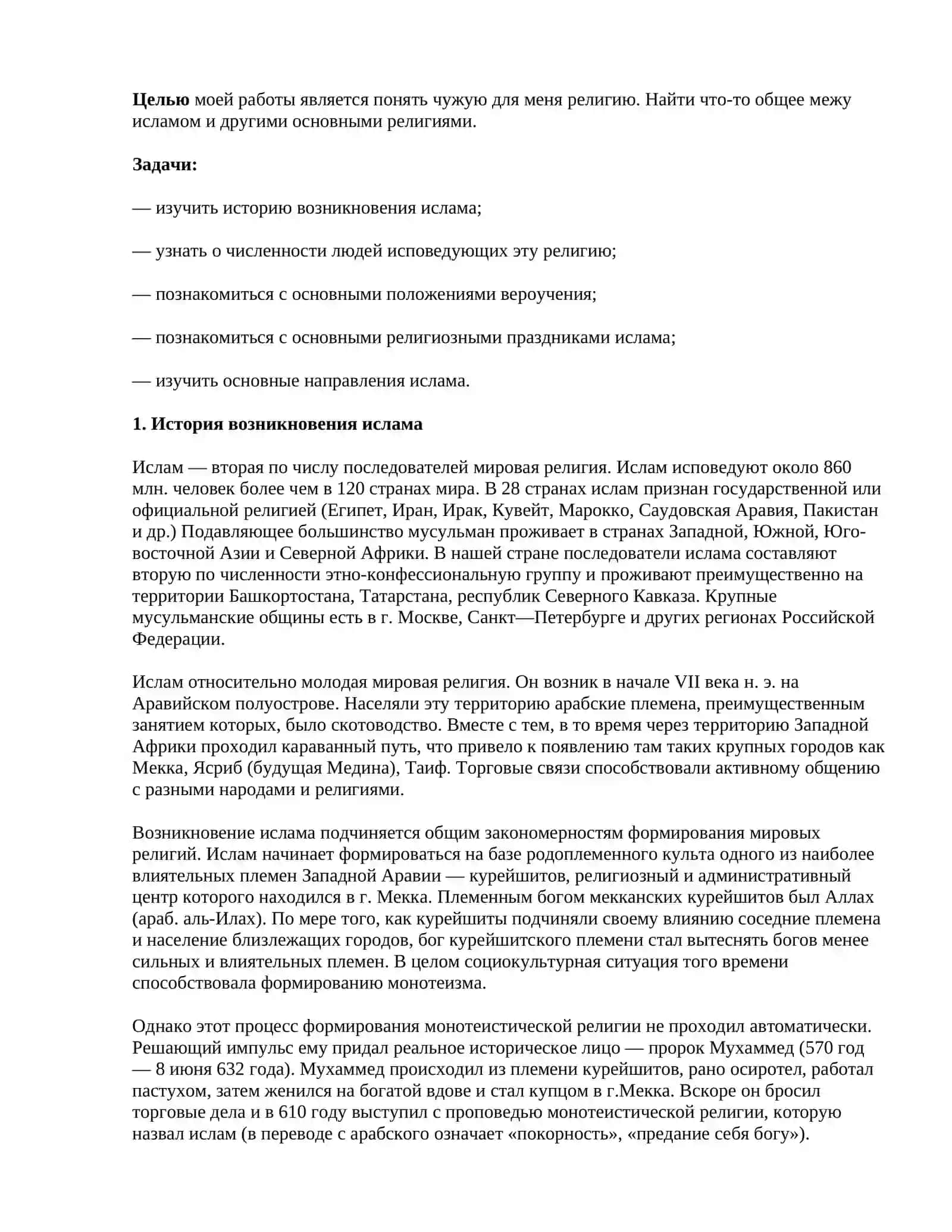 Ислам: вероучение и основные направления 2