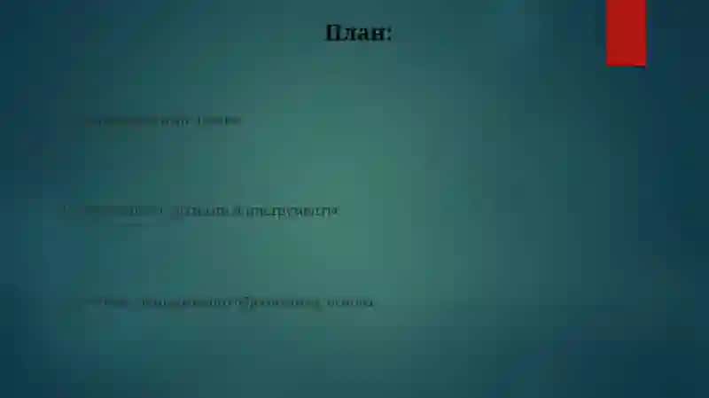 Педагог новатор как элемент системы непрерывного образования 2
