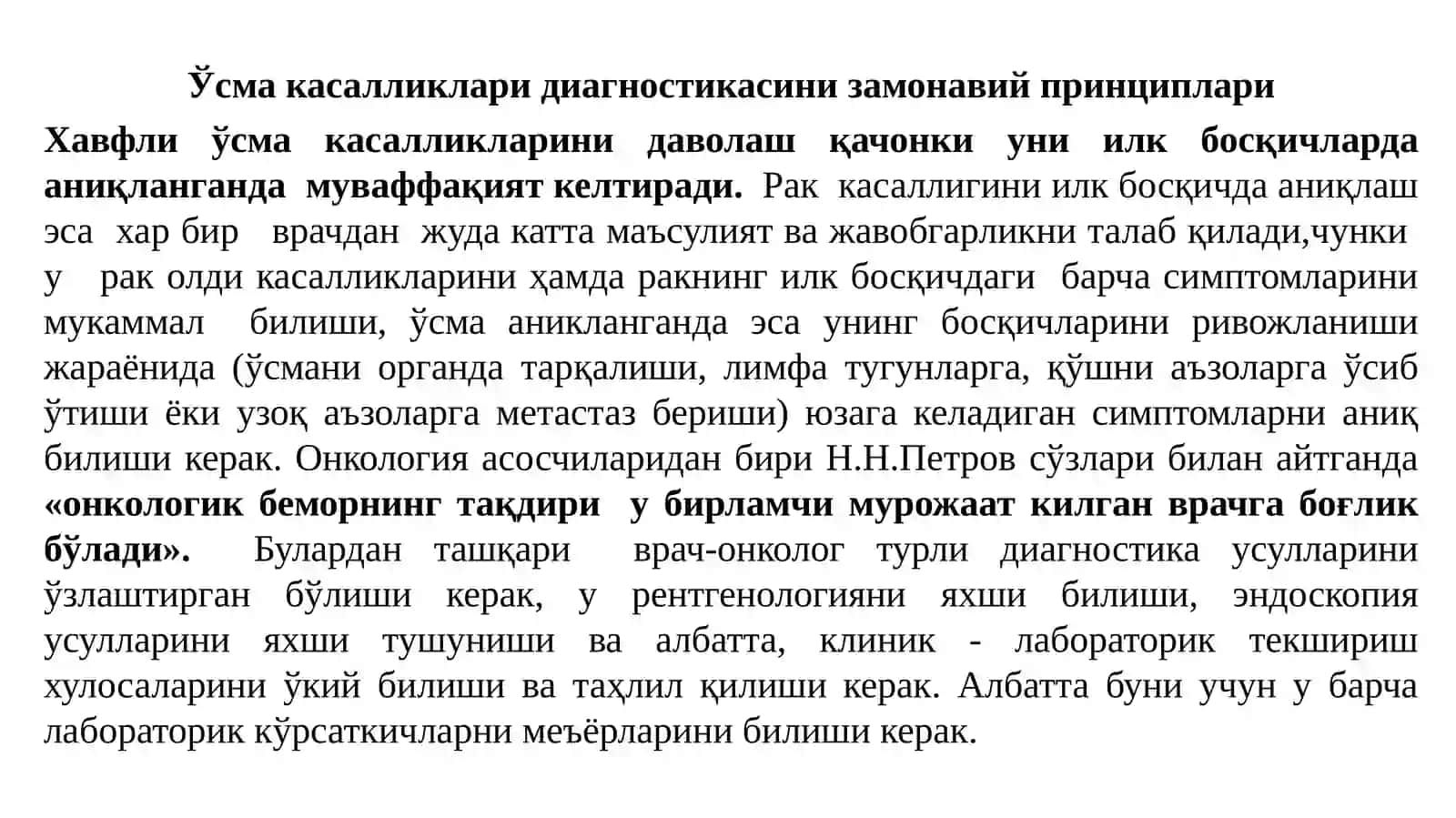 Ўсма касалликлари диагностикасининг замонавий принциплари 2