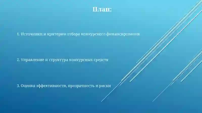 Источники финансирования соревнований 2