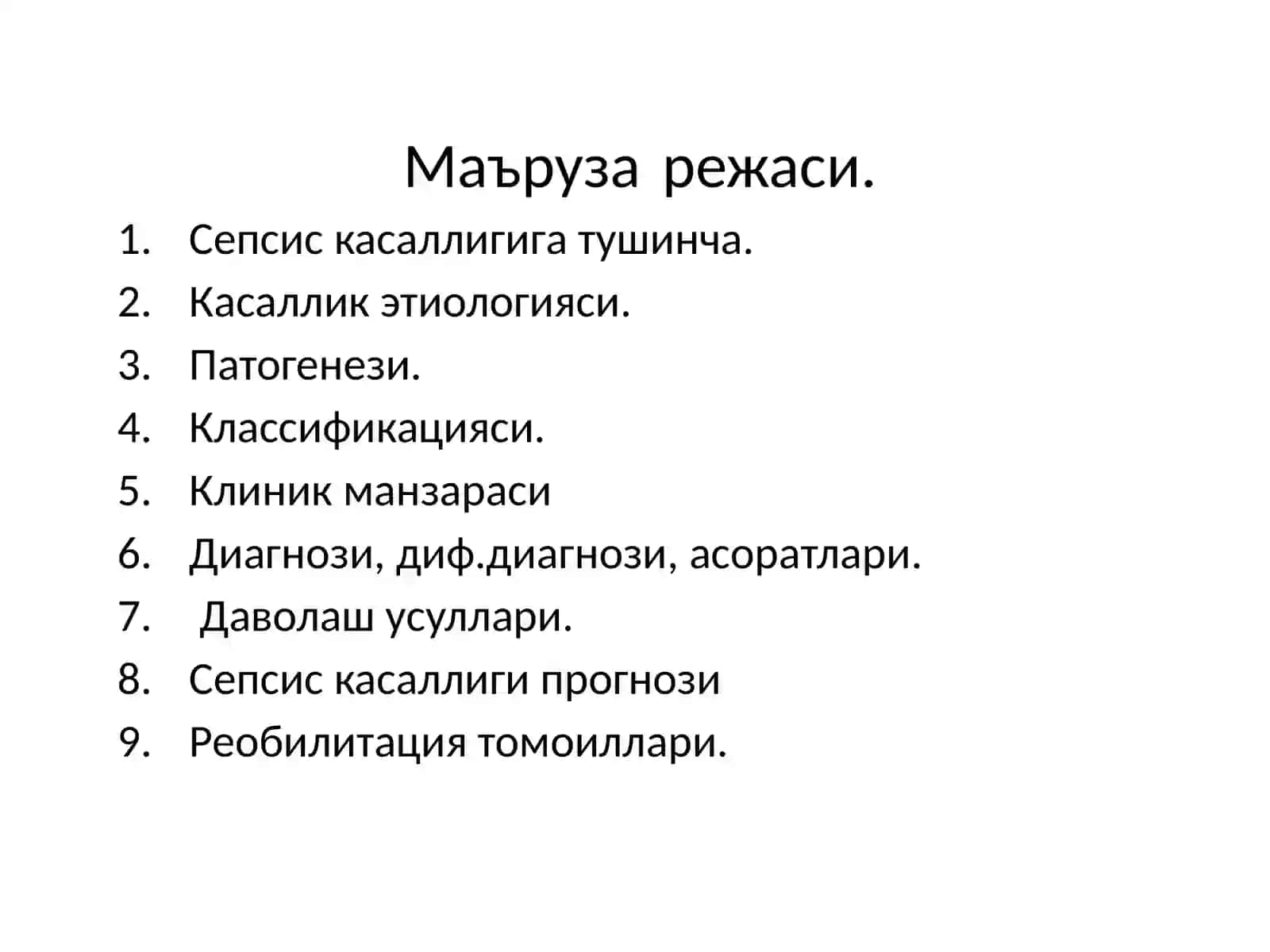ГУДАК БОЛАЛАР СЕПСИСИ 2