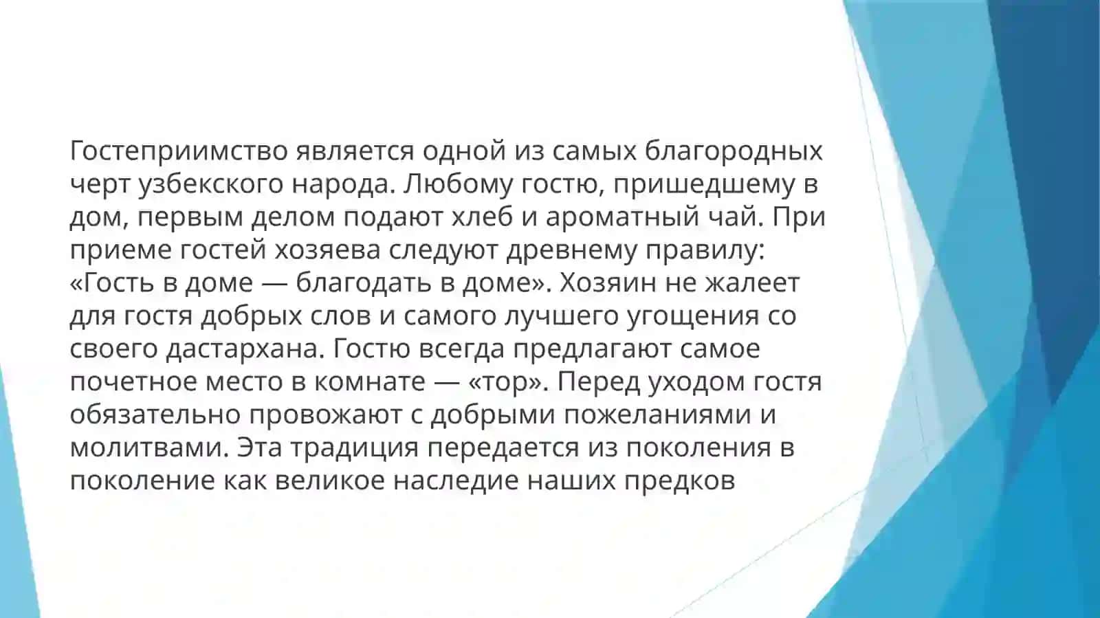 Традиции и обычаи народов Узбекистана 2