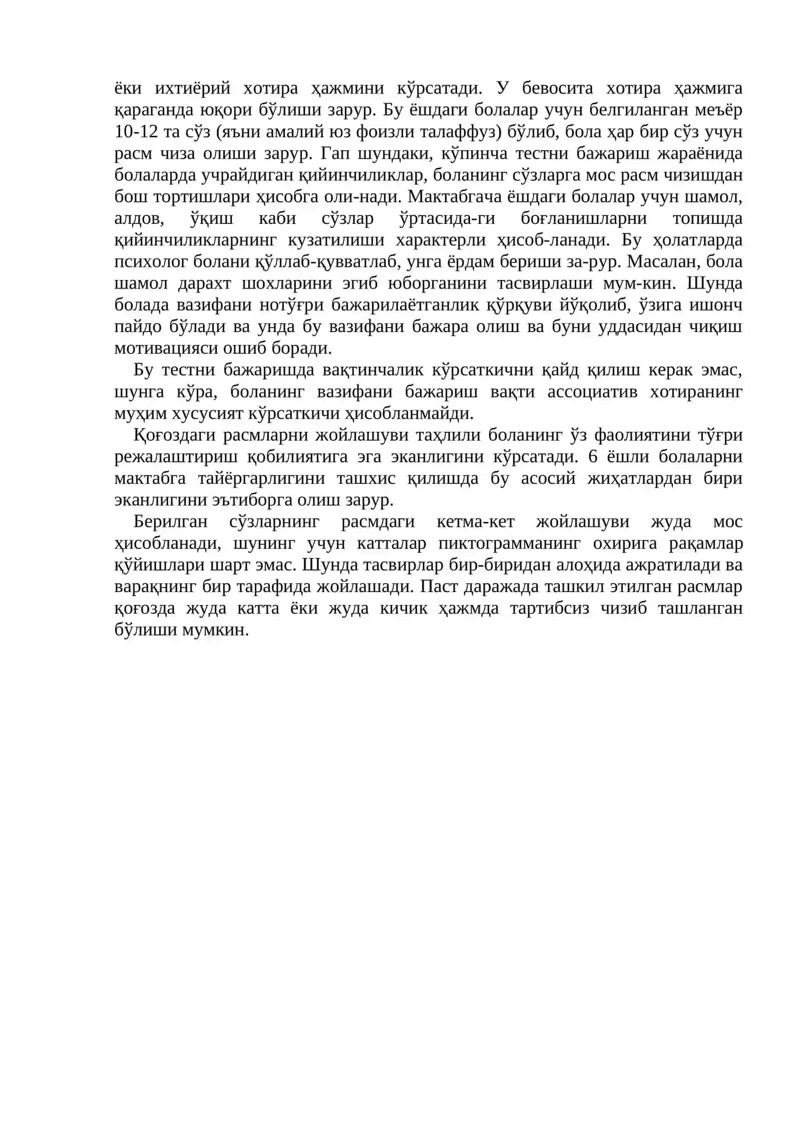 «Пиктограмма» тести (ПЗ карточкаси) 2