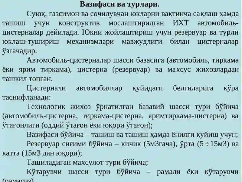Автомобил цистерналарининг вазифаси ва турлари 2
