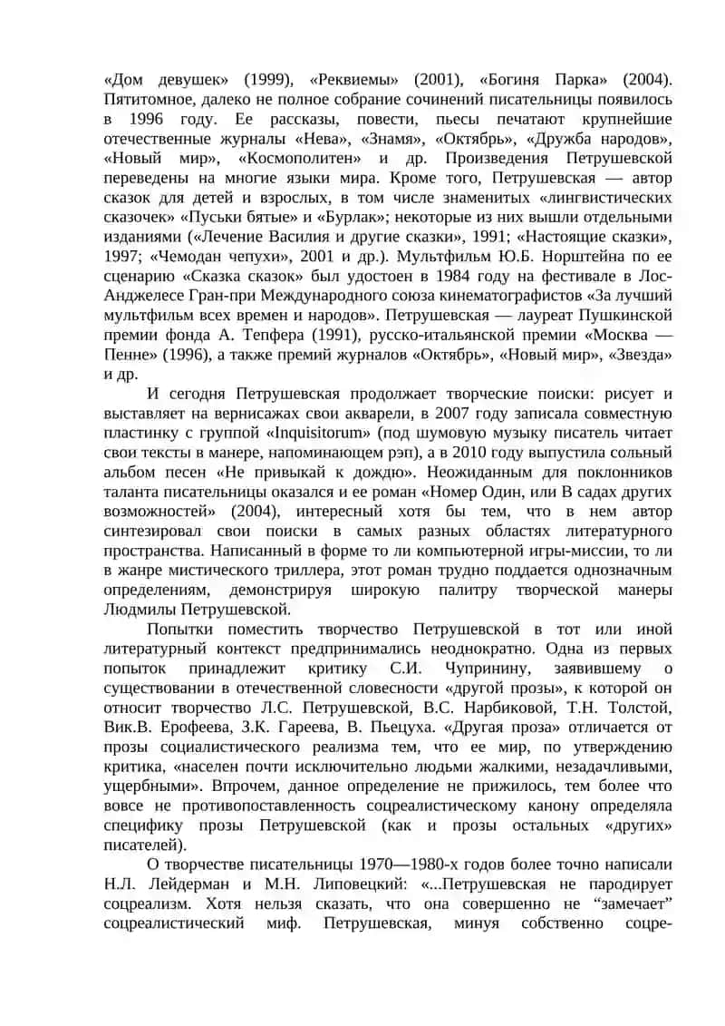 Творчество Л.С. Петрушевской 2