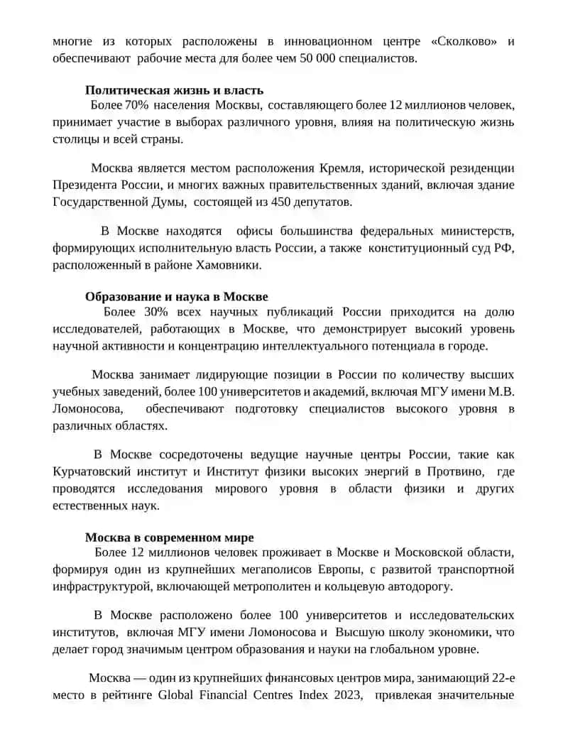 Москва - столица Российской Федерации 2