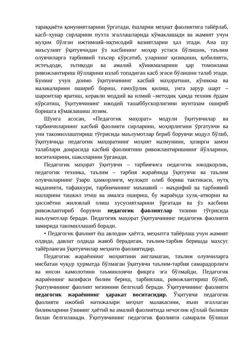 Педагогик маҳорат 2