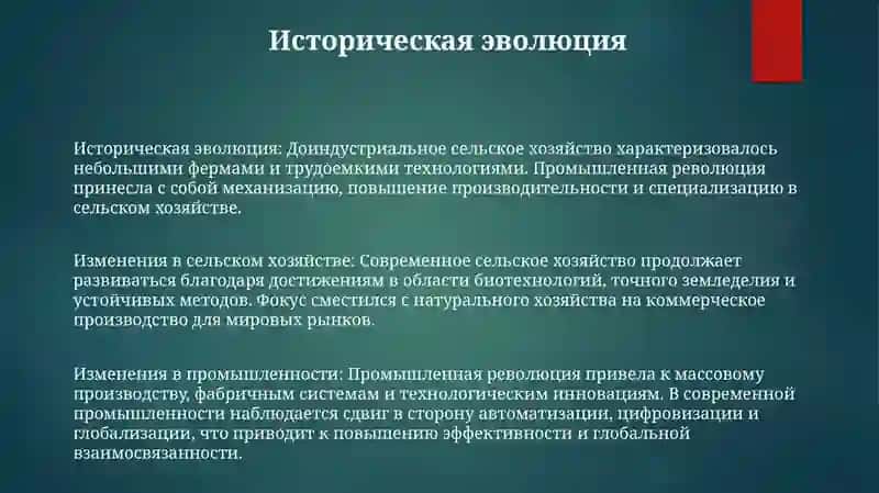 Изменения В Сельском Хозяйстве И Промышленности 2