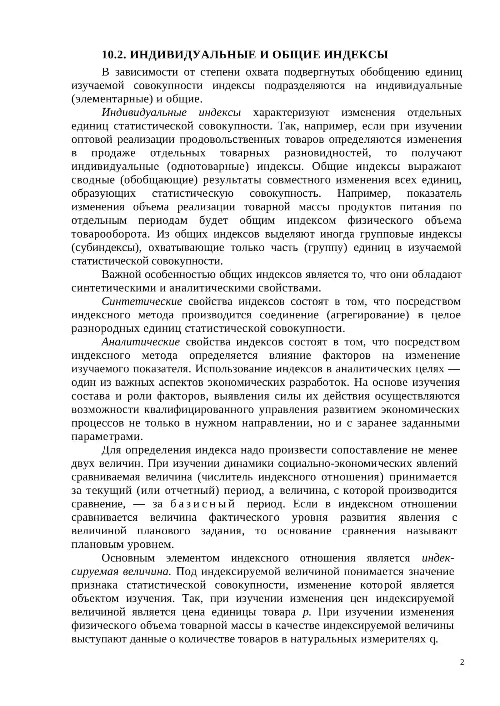 КОММЕРЧЕСКИЕ ИНДЕКСЫ 2