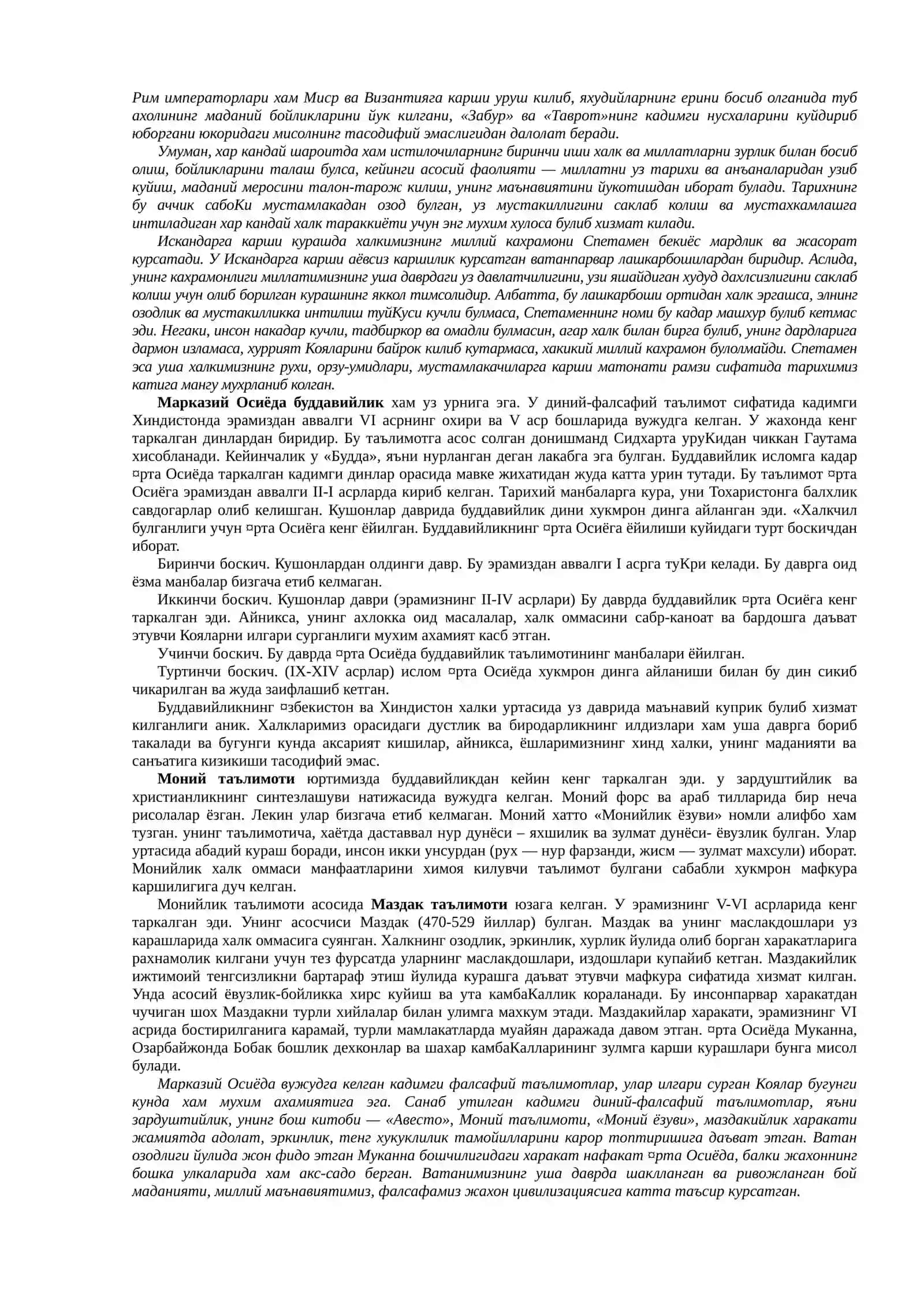 Энг кадимги фалсафий карашлар 2