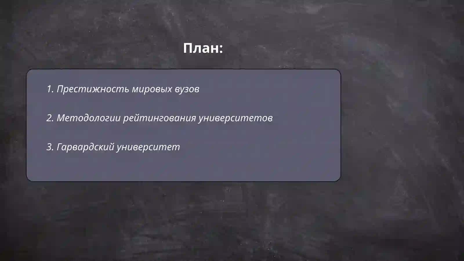 Лучшие вузы мира 2