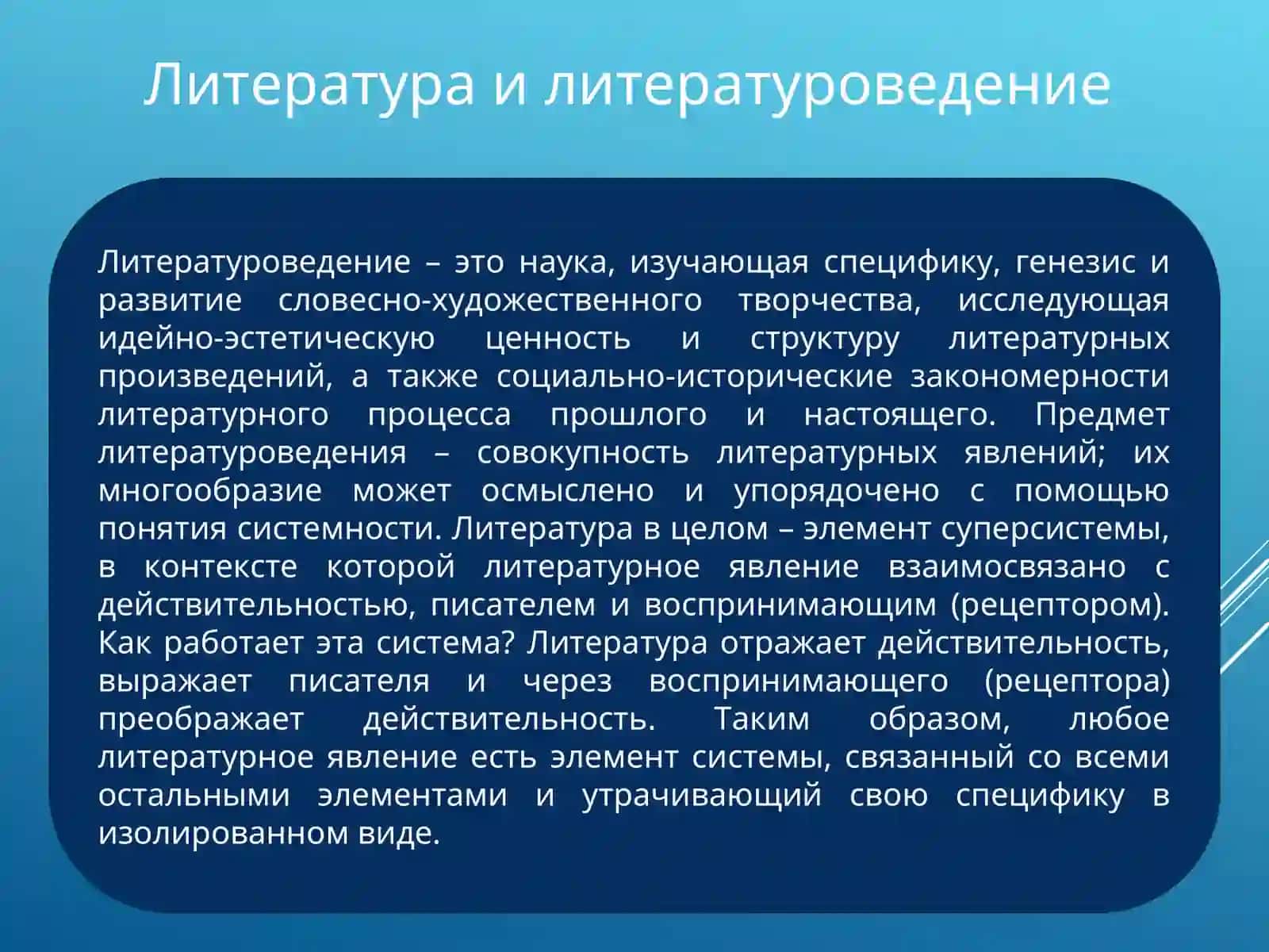 СТРУКТУРА ЛИТЕРАТУРОВЕДЕНИЯ 2