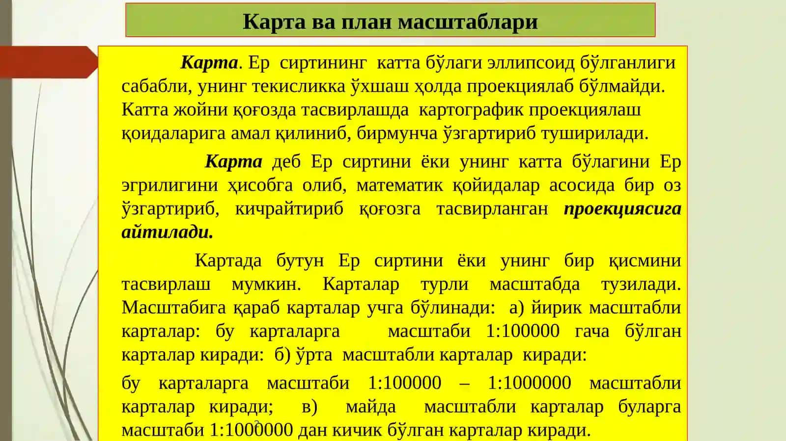 Масшталар 2