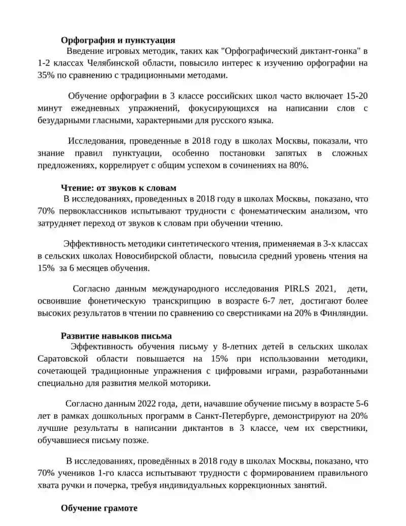 Формирование навыков чтения и письма у учащихся начальных классов 2