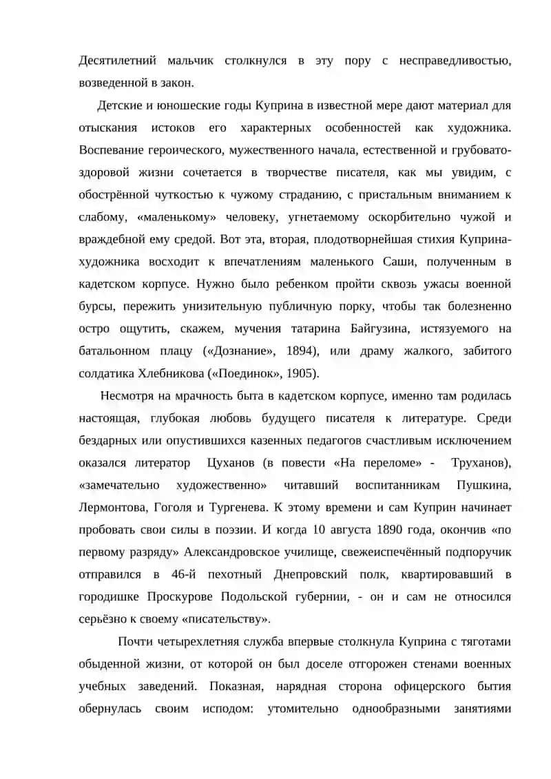 Творчество А.И.Куприна 2