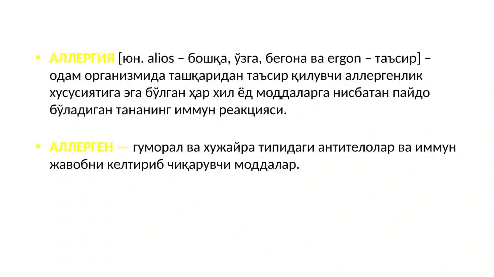 Инфекцион-аллергиккасалликлар 2