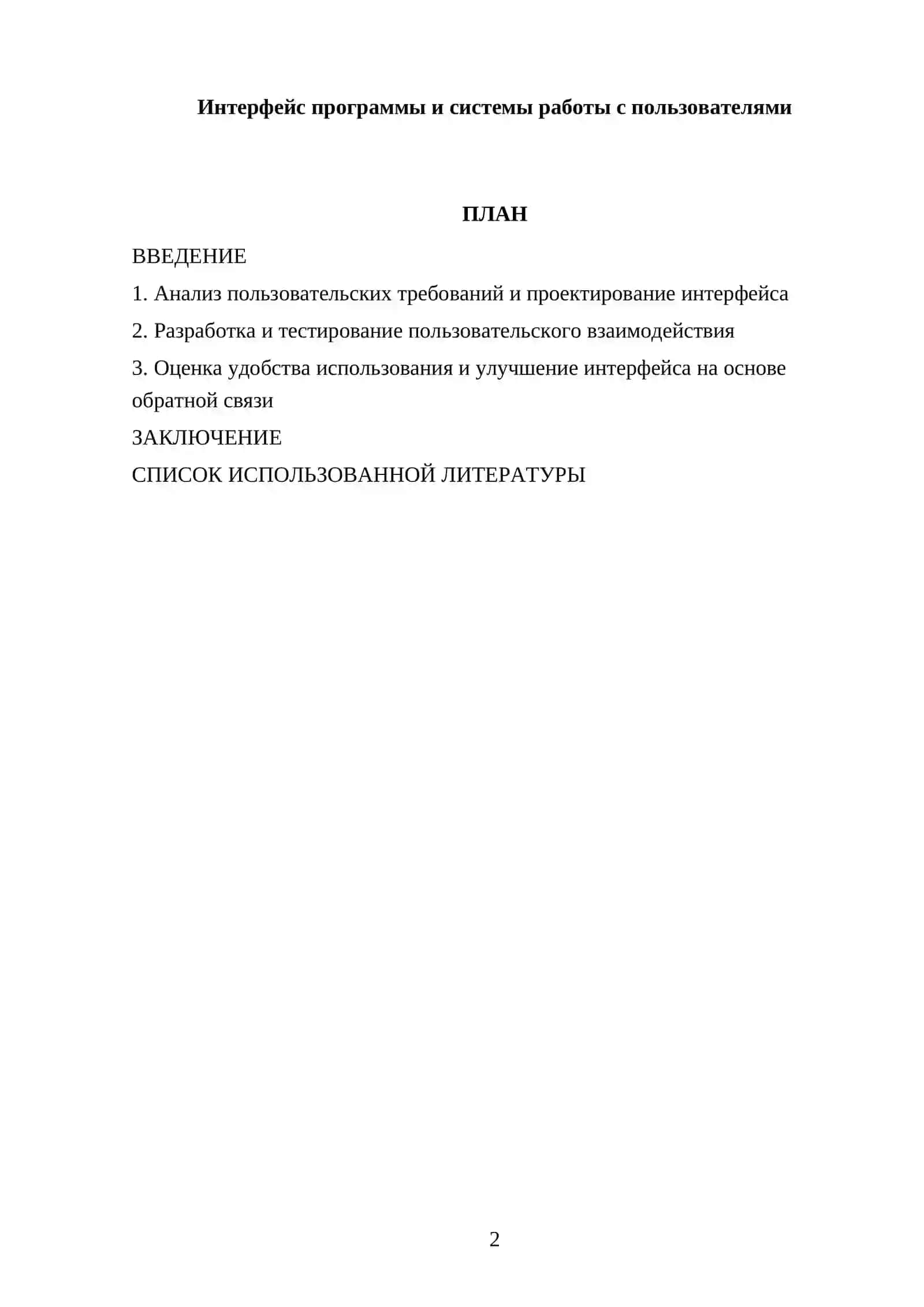 Интерфейс программы и системы работы с пользователями 2