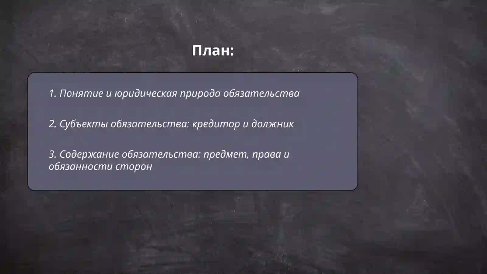Обязательства и виды обязательств 2