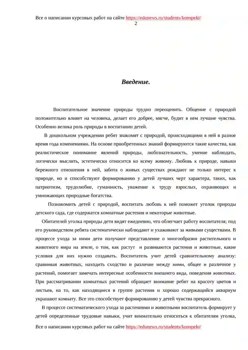 Уголок природы в дошкольном учреждении 2