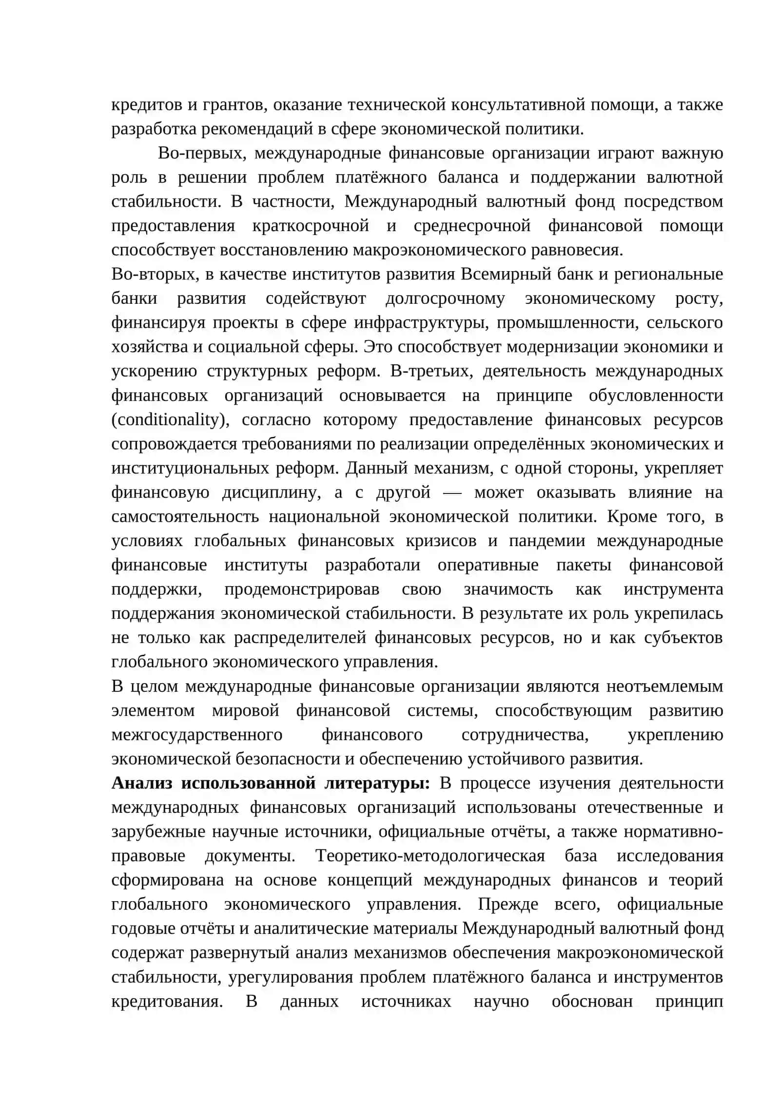 МЕЖДУНАРОДНЫЕ ФИНАНСОВЫЕ ОРГАНИЗАЦИИ 2