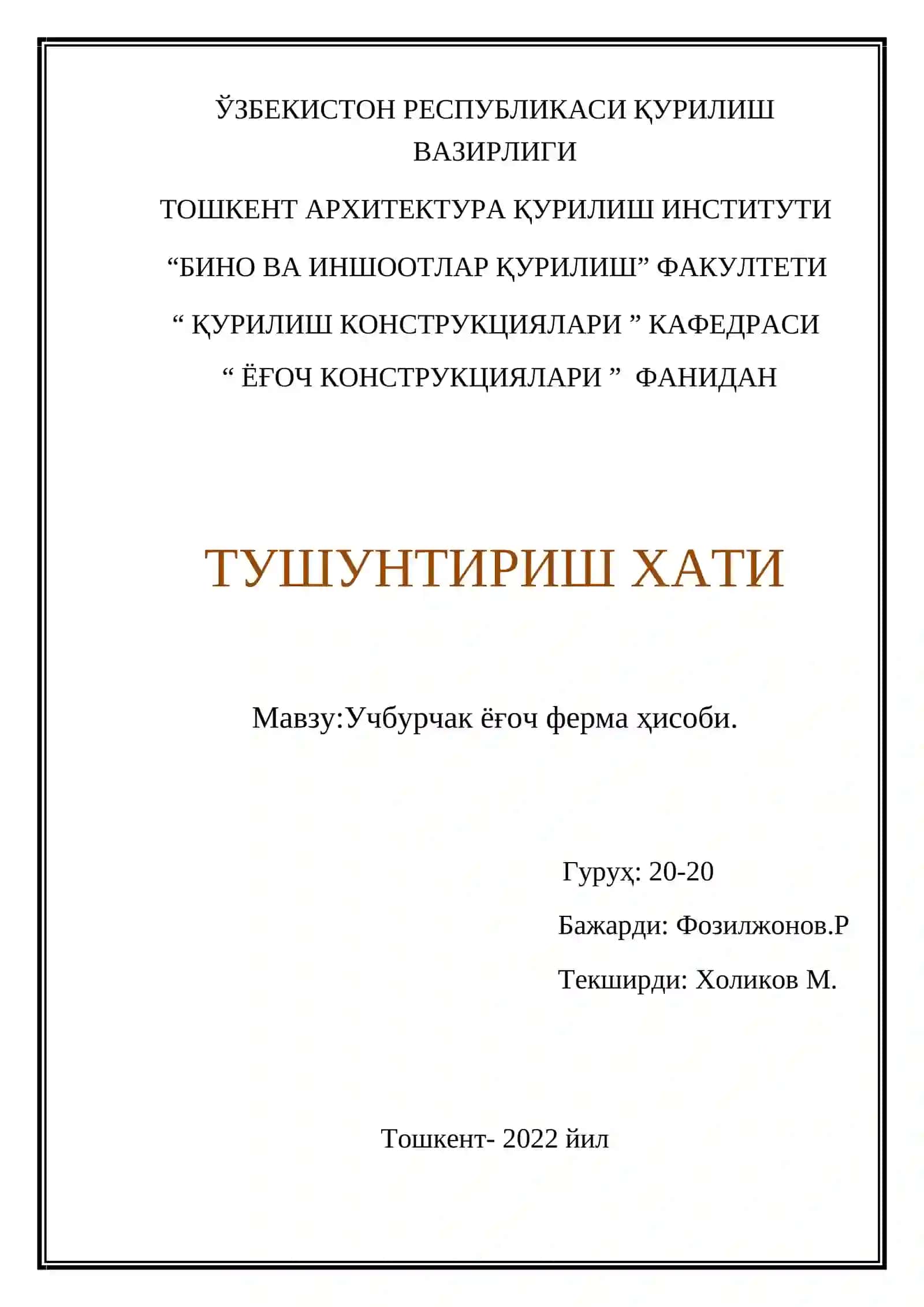 Учбурчак ёғоч ферма ҳисоби 2