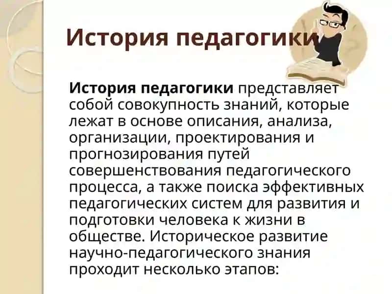 История педагогики 2