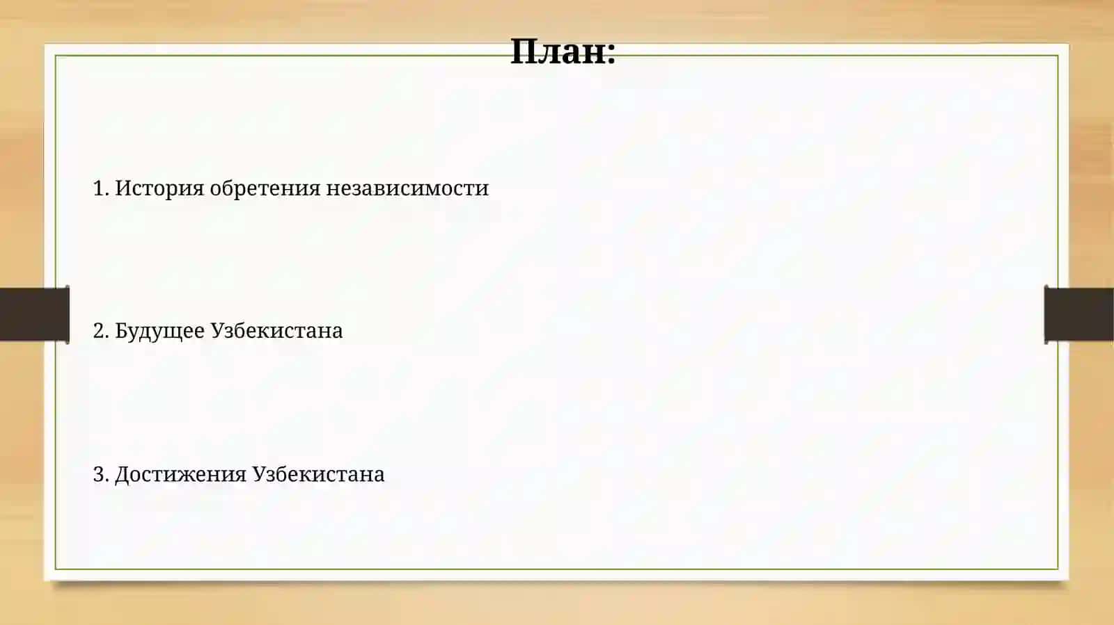 Достижения Узбекистана 2