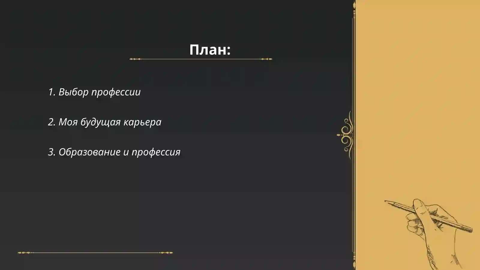 Я и моя профессия 2