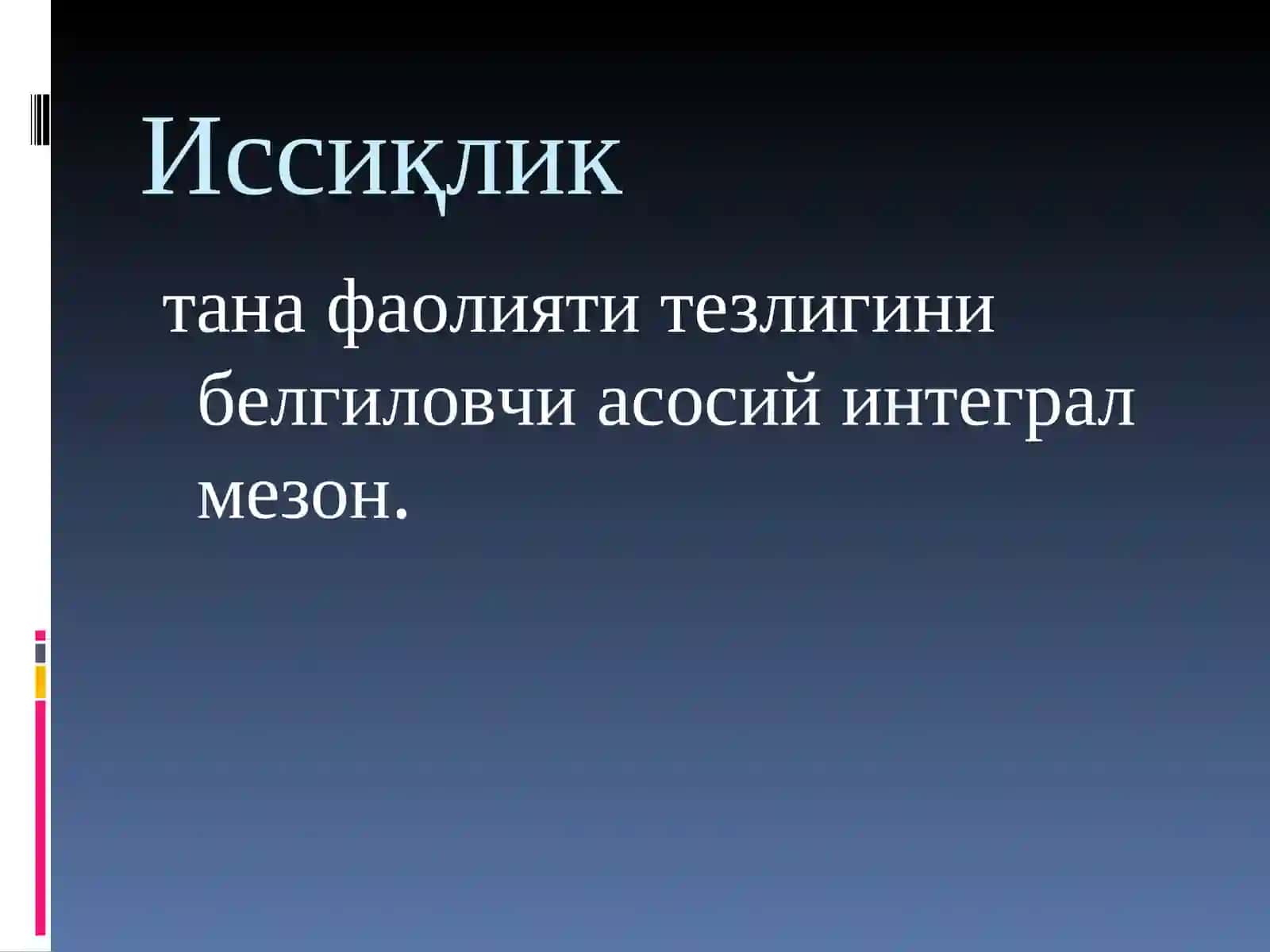 Иситма патофизиологияси 2