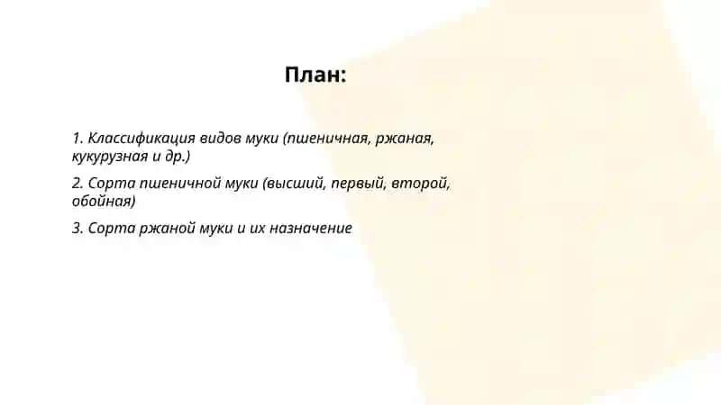 Виды муки сорта нормы показателей качества 2