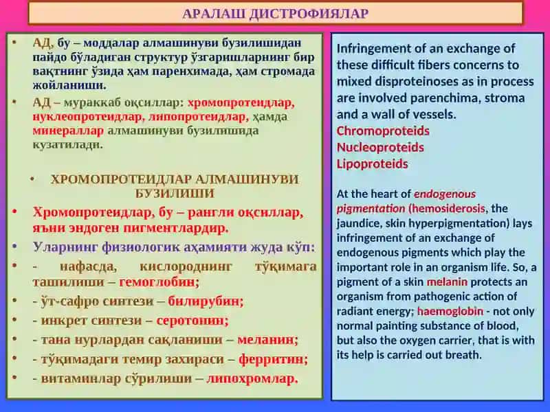 "Аралаш дистрофиялар" лекция 2