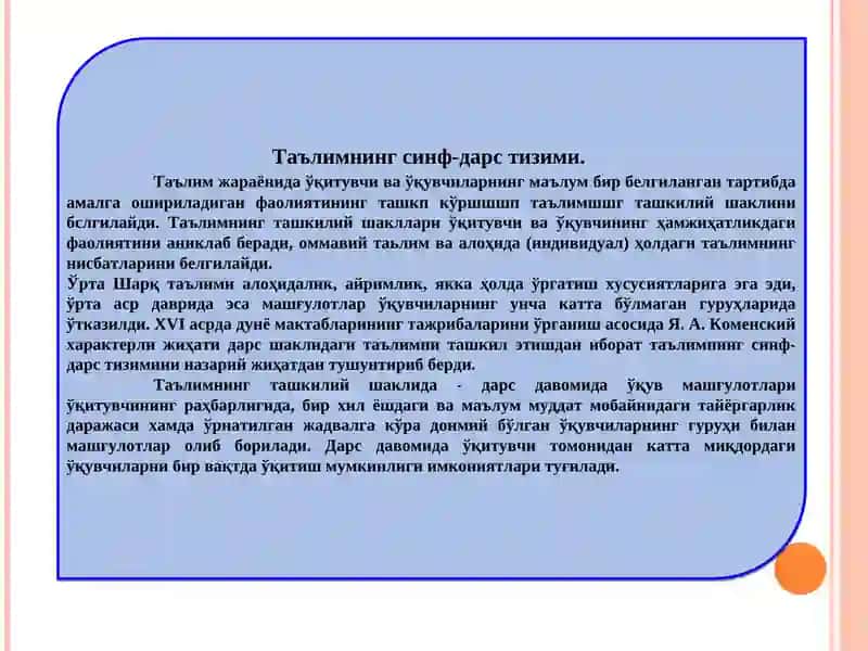 Таълимнинг синф-дарс тизими 2