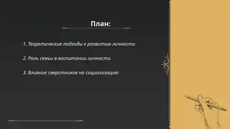 Развитие личности воспитание и социализация 2