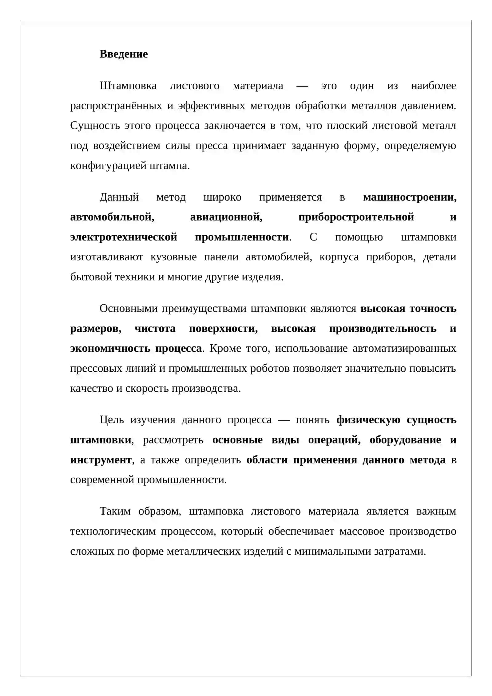 Штамповка листового материала 2