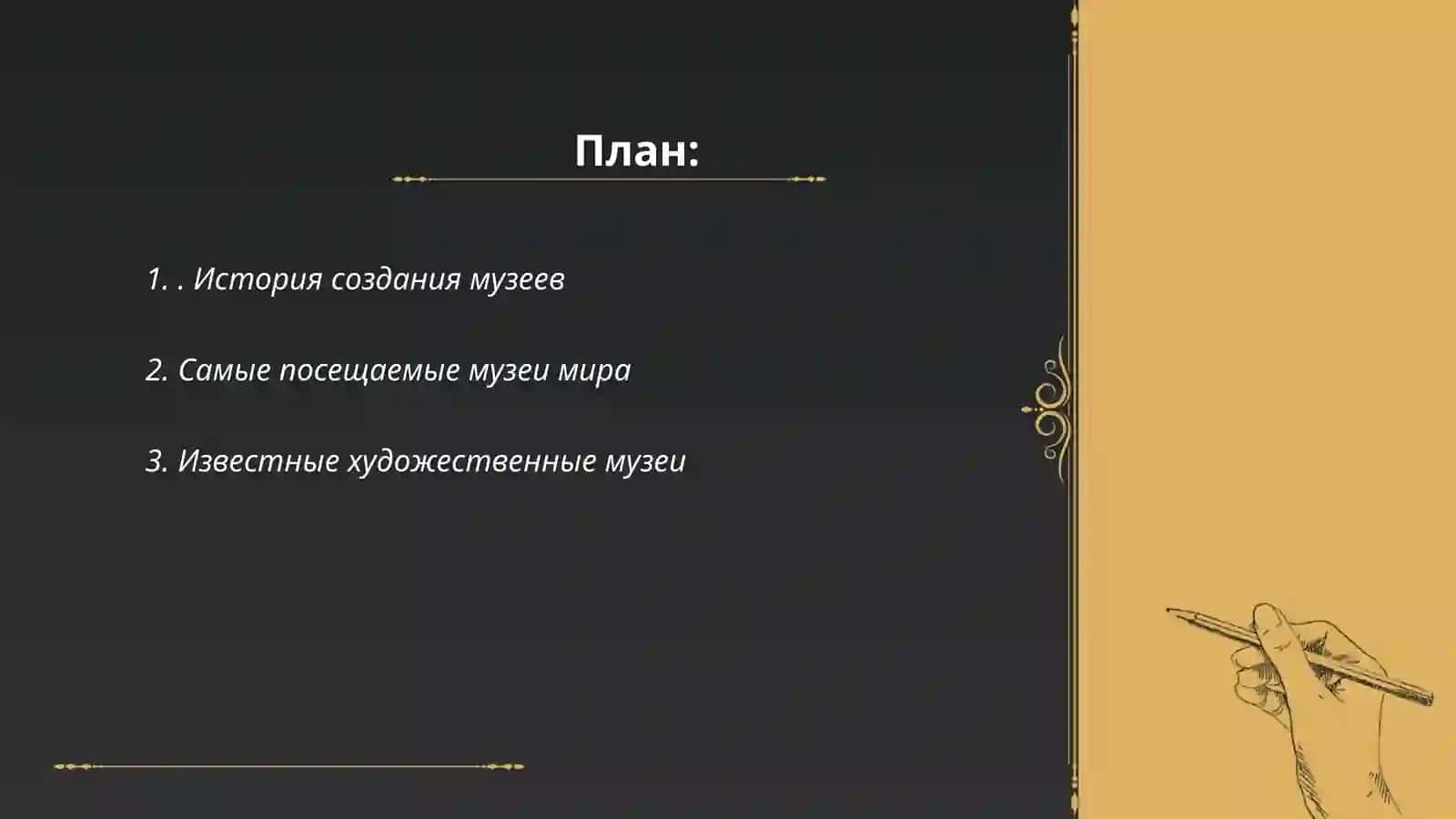 Музеи мира 2