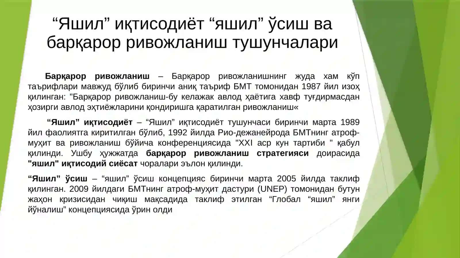 Яшил иқтисодиёт 2