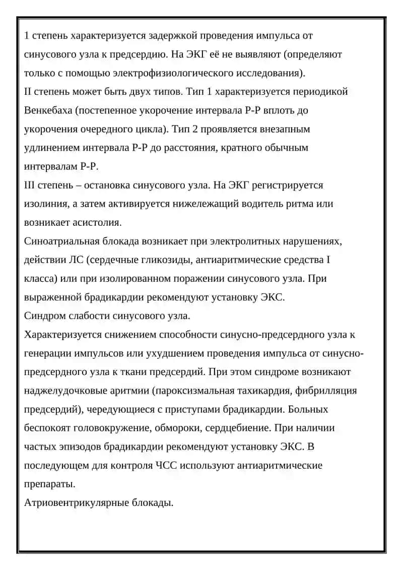 Нарушение проводимости сердца 2