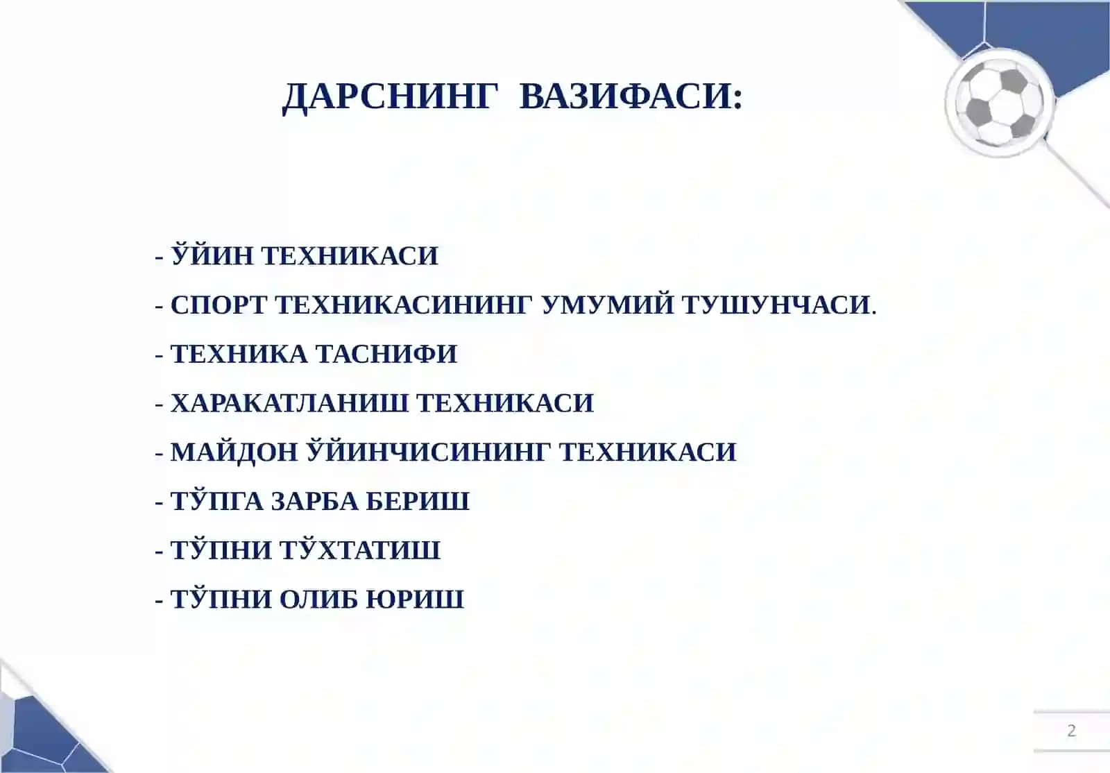 ФУТБОЛ ЎЙИНИ ТЕХНИКАСИ 2