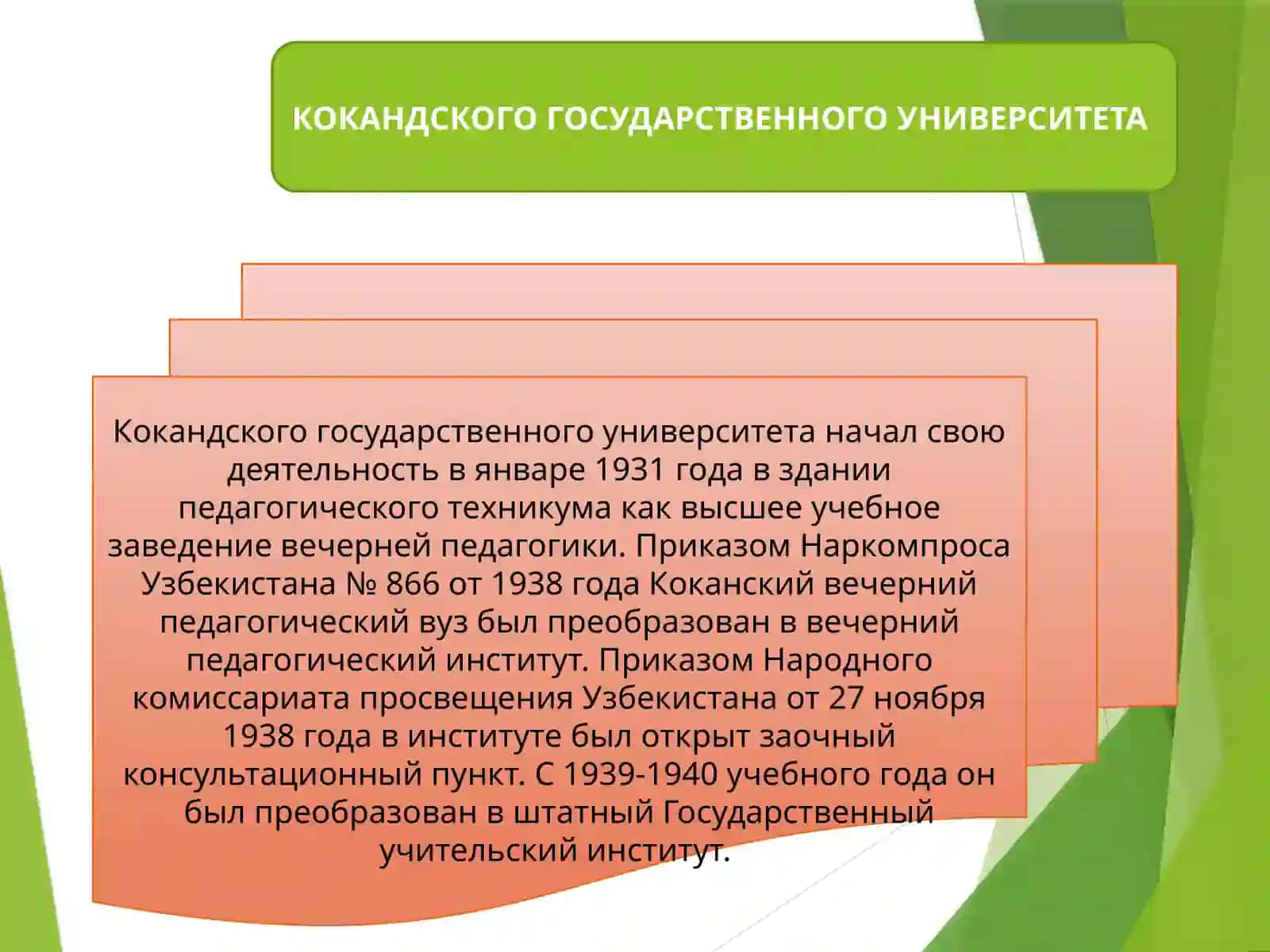Кокандскогого Государственного Университета 2