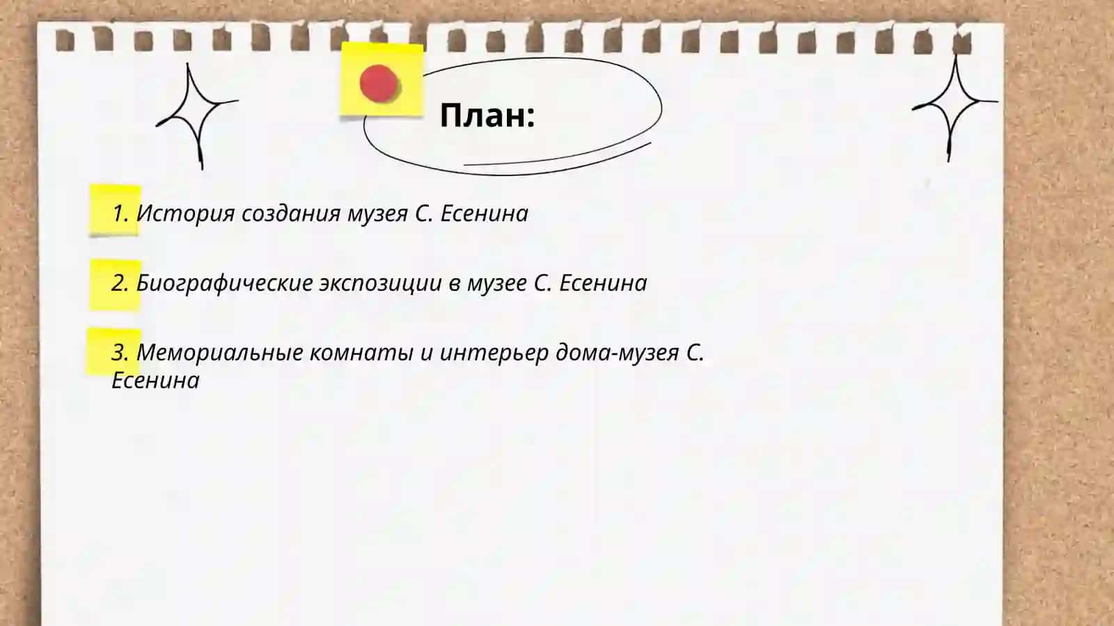 Muzey "C. Есенина" 2