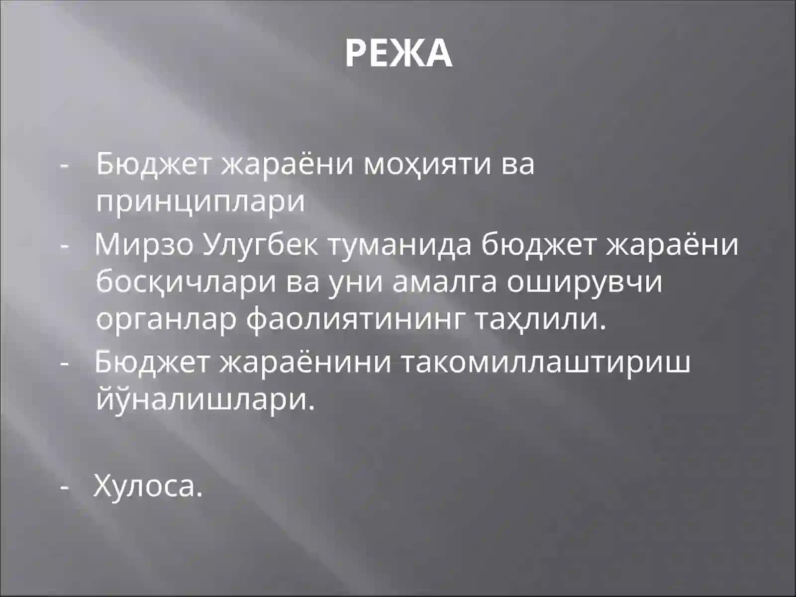 Бюджет жараёни боскичлари 2