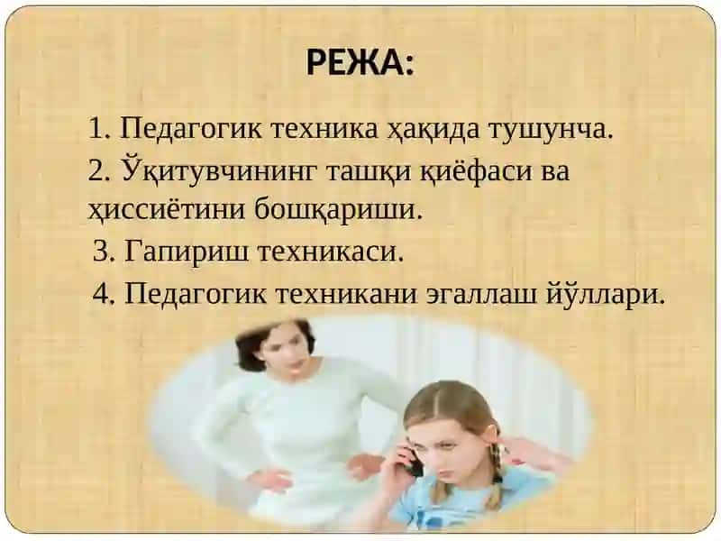 Педагогик техника 2