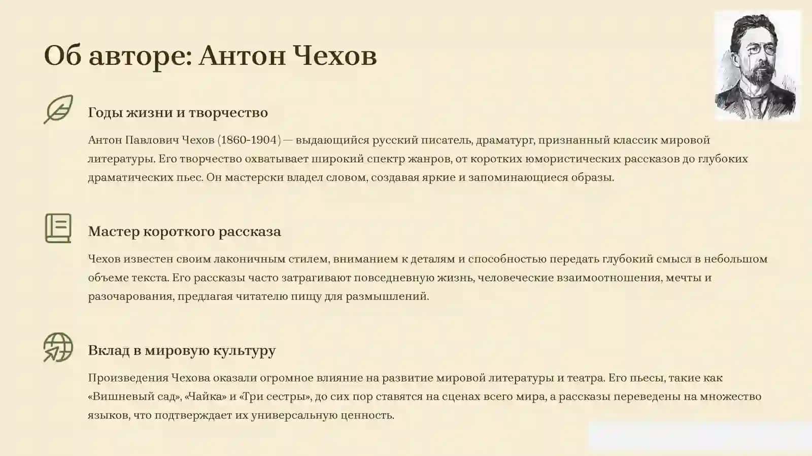 Антон Чехов «Мальчики» Путешествие в мир детства 2